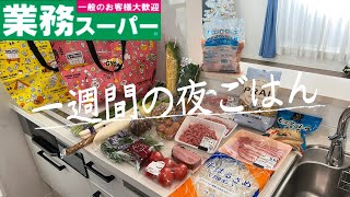 #77【6日間献立】業務スーパーまとめ買い/2Kgの鶏むね肉/クリスマスパーティー/4人家族/40代主婦/月曜日〜土曜日の夜ごはん/料理Vlog🍳