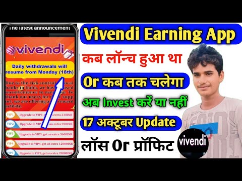 vivendi task earning app। vivendi app real or fake। vivendi app kab tak chalega। vivendi app