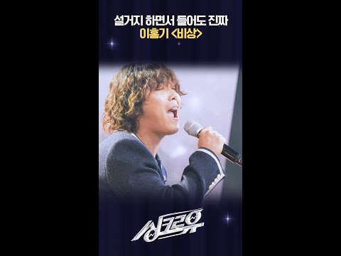 설거지 하면서 들어도 진짜 이홍기 ＜비상＞  [싱크로유] | KBS 방송