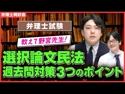 【弁理士試験】選択論文民法、過去問対策のポイントを解説します！