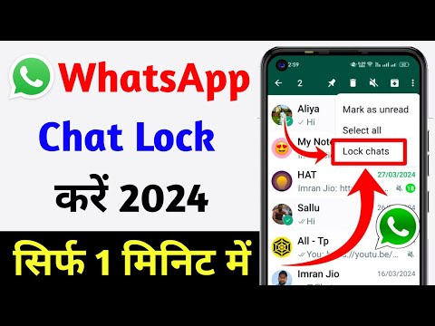 Whatsapp Chat Lock kaise kare | whatsapp par chat lock kaise kare