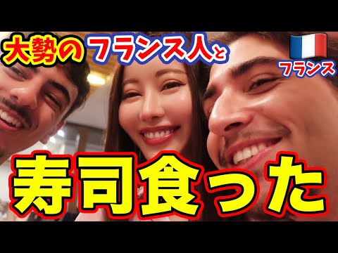 【初デート】フランス人が好きな寿司屋に行ったらマズすぎ失神【フランス・リール】