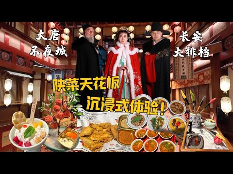 带德国公公穿越回大唐盛世！唯美歌舞，宫廷美食刷新老外世界观！