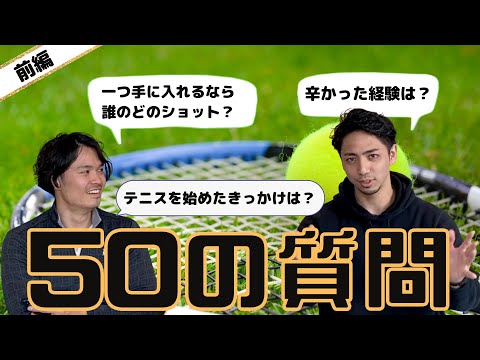 【テニスの分析屋うえケン】って何者？性癖以外は全部答えます。「５０の質問前編」