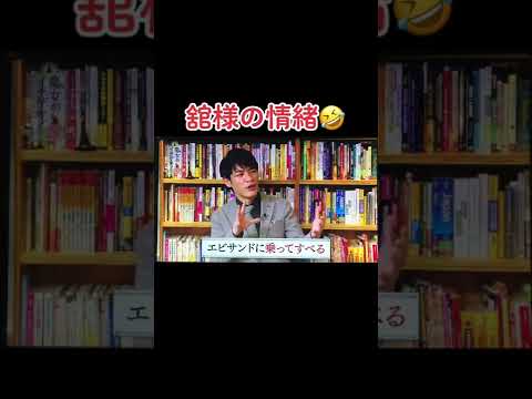 イケボで眼鏡で情緒不安定になるのしんどいww エビサンドは勝手に揚げないで🤣🤣 #宮舘涼太 #舘様 #SnowMan #魔女のイチゲキ