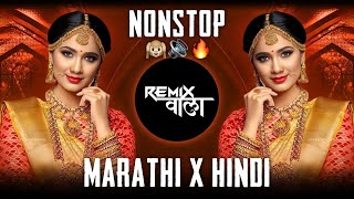 नॉनस्टॉप कडक वाजणारी डीजे गाणी 2024 Marathi DJ song | DJ Remix | New Marathi Hindi DJ Songs