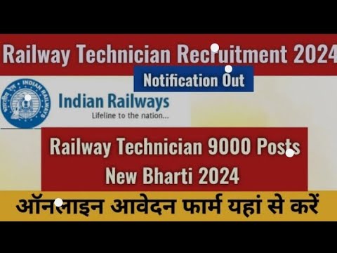 Railway technician Notification 2024 Iti diploma post 9000.