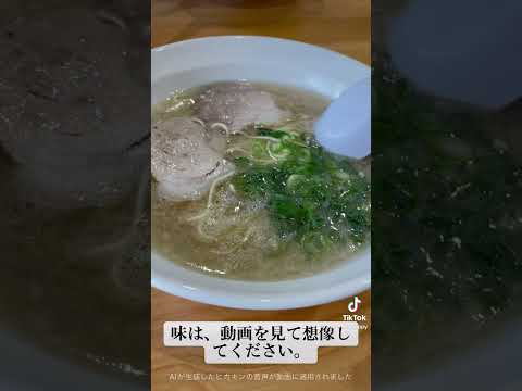 福岡　fukuoka　八女市　yamesi ラーメン　#ラーメン #八女市　#shorts