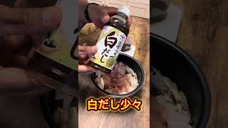 ダイエット炊き込みご飯作り方！