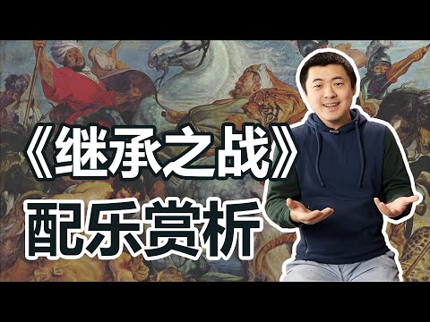 教科书式的影视配乐：《继承之战》主题曲与变奏赏析