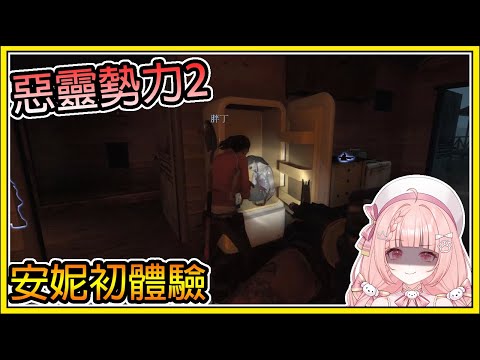 【繁星】惡靈勢力2 L4D2💥安妮的初體驗💥【精華】