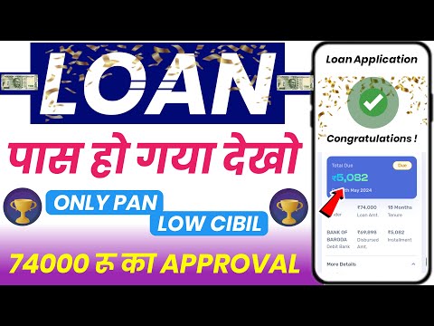 ✅ NO CIBIL ₹74,000 INSTANT LOAN APP FAST APPROVAL || Without Income Proof Loan || New Loan App 2024