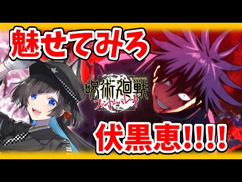 【ファンパレ】新SSR伏黒恵、神引き!!!!【呪術廻戦】