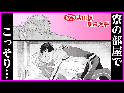 【BL】同じ屋根の下で暮らしてるってことはそういうこともするわけで【若葉寮で、君と第2話】【古川慎/峯田大夢】