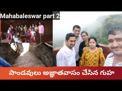 Mahabaleswar best tourism spot near pune/  cave/ Mapro garden/Telugudanam by Divyavarma