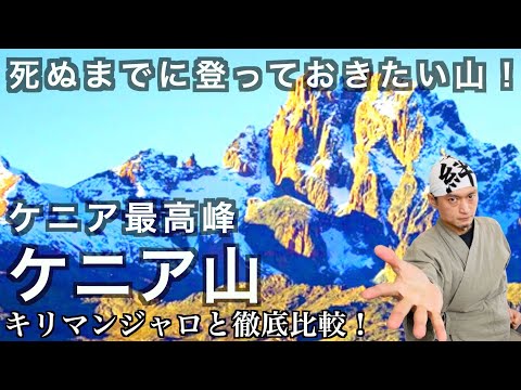 登頂までの費用とオススメルートをキリマンジャロと徹底比較！　の話