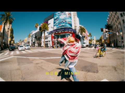 【Music Video】MINMI / 向日葵