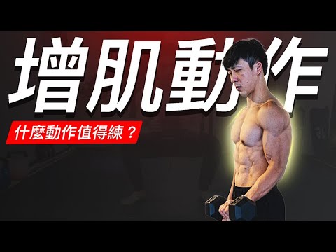 How to select the BSET exercises FOR YOU to gain muscle?