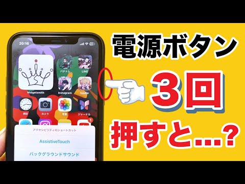 【超便利】iPhoneの電源ボタン３回押しの裏技５選✨