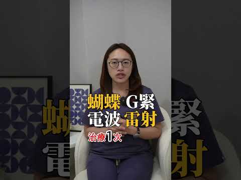 【女性保養必讀話題】外觀 嗅覺 私密處這些地方不能忽略！蝴蝶電波帶你了解！#諾雅 #諾雅整形外科 #林立璇醫師