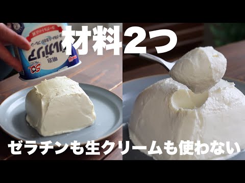 【型不要】混ぜて冷やすだけなのに濃厚とろけるヨーグルトムース作り方。