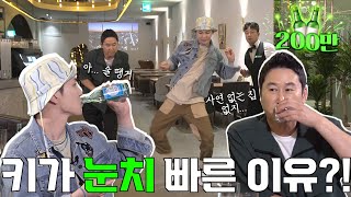 [ENG SUB] 샤이니 키  {짠한형} EP.05 눈치 빠른 이유?!