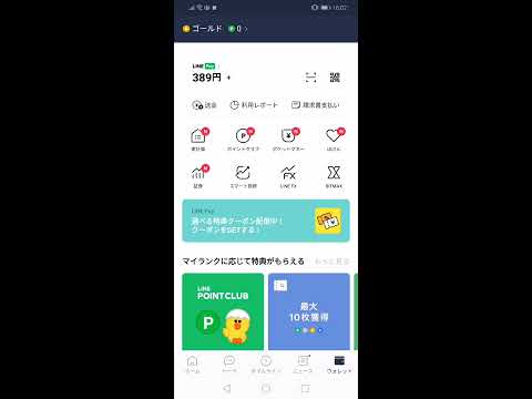 最大7万？？　LINEのBITMAXのキャンペーンがお得　仮想通貨　リンク