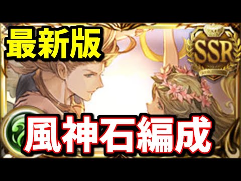 【風古戦場直前】現環境のゼピュロス編成とその問題点について【グラブル】