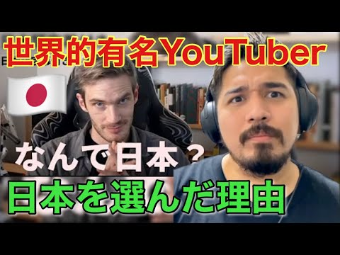 登録者１億人YouTuber QA〜日本が選ばれた理由とは〜【日本移住】【海外の反応】- Reaction Video -［メキシコ人の反応］