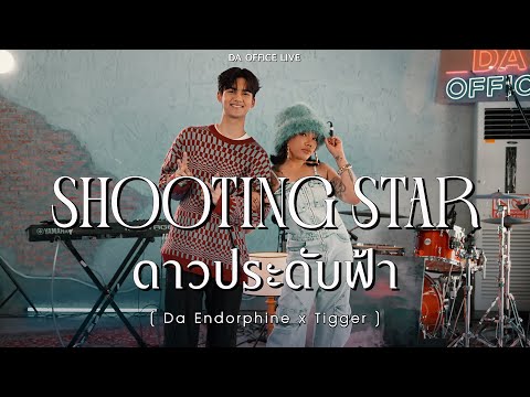 Tigger x Da Endorphine - Shooting Star (Da Office Live)