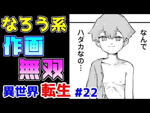 【なろう系漫画紹介】第２の〈チー付与〉になれるのか！？　異世界転生作品　その２２