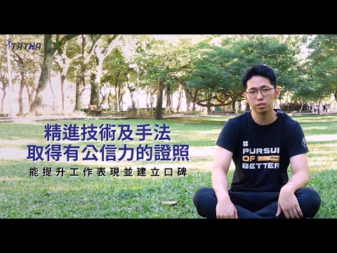 整復師職人精神｜運動按摩｜整合式伸展｜提升工作表現｜公信力證照｜軟組織保養