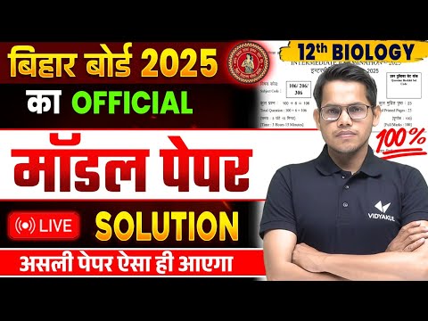 Biology Class 12 Official Model Paper Solution | Answer Key | Bihar Board Model paper 2025