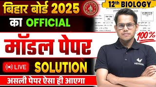 Biology Class 12 Official Model Paper Solution | Answer Key | Bihar Board Model paper 2025