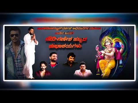 🙏Ganesh chaturthi d boos fans banner editing/picksart photo editing tutorial Kannada🤗