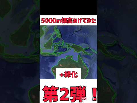 5000m標高上げてみたwww 第2弾 #shorts #GoogleEarth