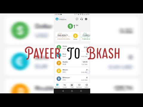 Payeer To Bkash || পেয়ার একাউন্ট থেকে টাকা বিকাশে নিন সহজেই 🥀🥀#Payeertobkash