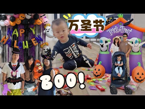 「萬聖節裝飾 & 萌娃Trick-Or-Treat初體驗！驚喜滿滿的萬聖夜回憶」 Baby’s First Spooky Adventure! A Night Full of Surprises