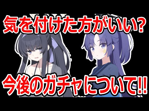 【ブルーアーカイブ】体操服ユウカは必ず引け！？水着ウイは？今後のガチャスケジュールについて語ってみた【ブルアカ】