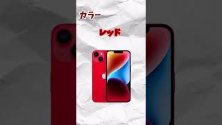 15秒スマホ解説iPhone14