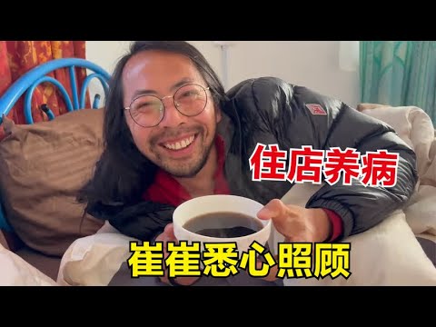 骑行约旦不幸患上重感冒，入住青旅休整养病，女友崔崔悉心照顾#崔崔骑向阳光