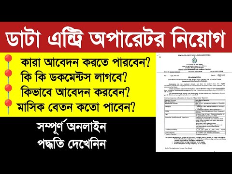 WB Rupashree Prakalpa DEO Recruitment