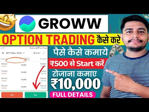 F&O Trading In Groww App | Option Trading In Groww App | Groww App Me Option Trading Kaise Kare