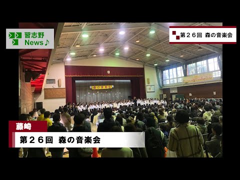 第26回  森の音楽会(市長News 24.12/9(月))①