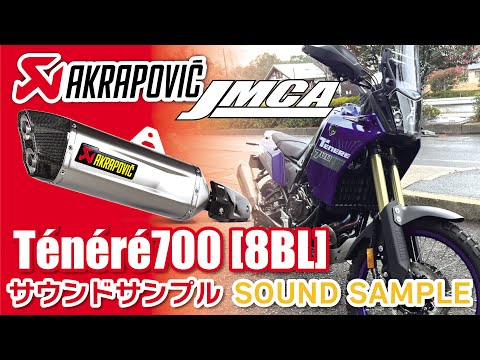 【JMCA認証】AKRAPOVICスリップオンマフラー サウンド YAMAHA TÉNÉRÉ 700  8BL適合モデル