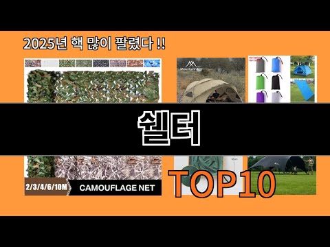 쉘터 후기 폭발 알리익스프레스 필수템 BEST 10