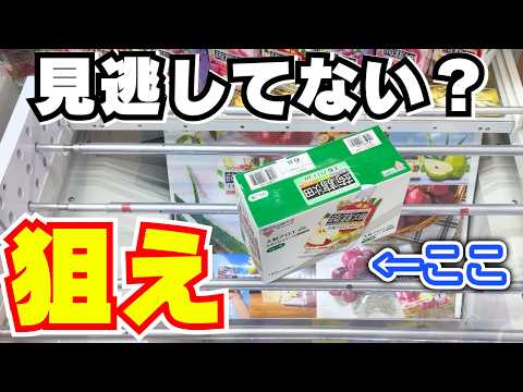 気付かなかった！見落としていたお菓子を取るコツ【クレーンゲーム攻略】【UFOキャッチャー】