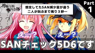 1億を手に入れる為に(ほぼ)悪ノリしかしないアホどものクトゥルフ神話TRPG【神話生物専門金融】 part1