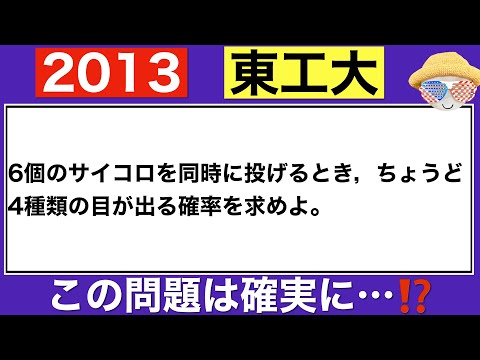 【2013東工大】絶対得点したい1問です⁉️