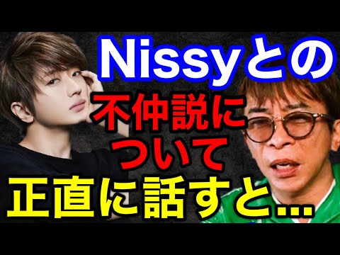 【松浦勝人】Nissyとの不仲説について全てお話します!!【切り抜き/avex会長/AAA /西島隆弘/ニッシー /SKY-HI】